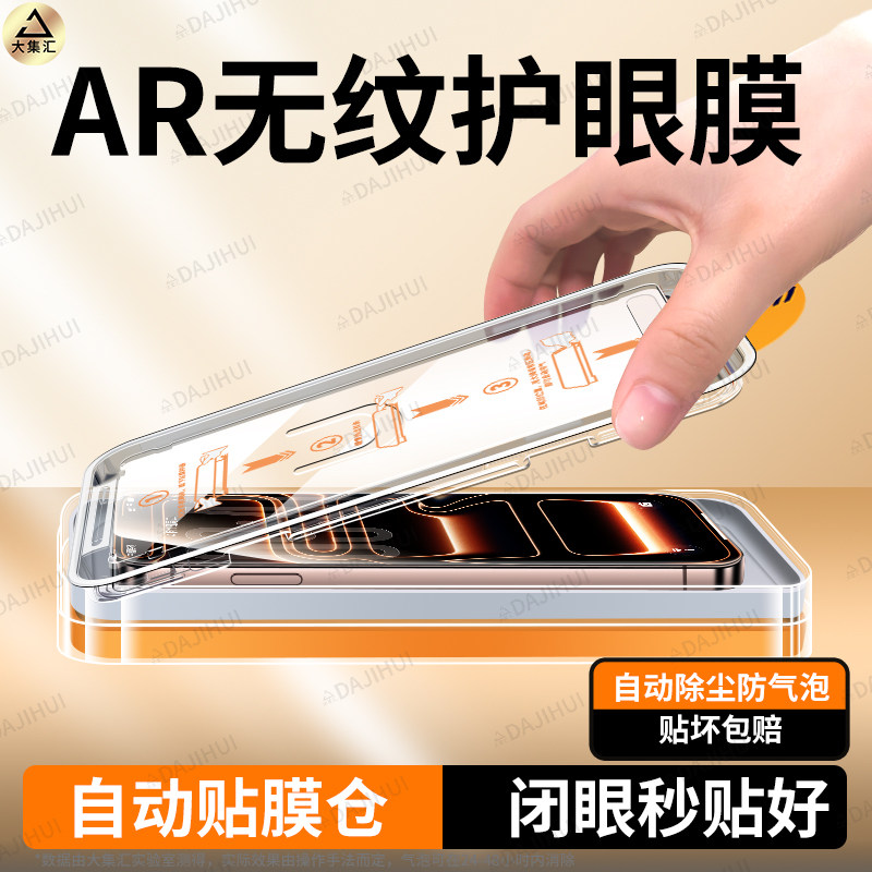 大集汇适用苹果13/16钢化膜15无尘仓防窥iPhone17/14promax手机膜11/12新款max贴膜XR全屏pro防s偷窥AIR保护X