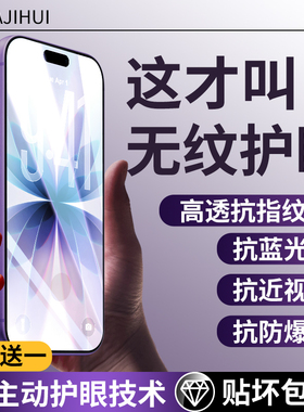 【AR护眼无纹膜】大集汇适用苹果17钢化膜iPhone15/16手机贴膜14promax全屏13pro防窥12max抗蓝光11p保护x/xr