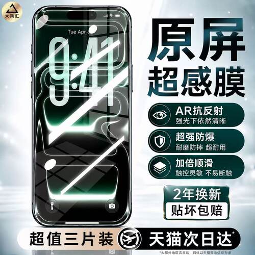 大集汇适用苹果16/17钢化膜3D热弯iPhone15promax手机膜14pro全屏13/11AIR防窥12PLUS贴膜X/XR不沾指纹XS/MAX