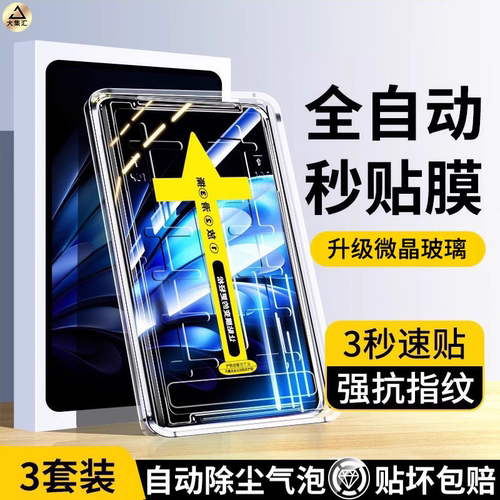 大集汇适用vivopad5pro无尘仓钢化膜vivo平板pad3pro保护膜iqoopad2屏幕iqoo贴膜舱pad5e全屏air13英寸padpro