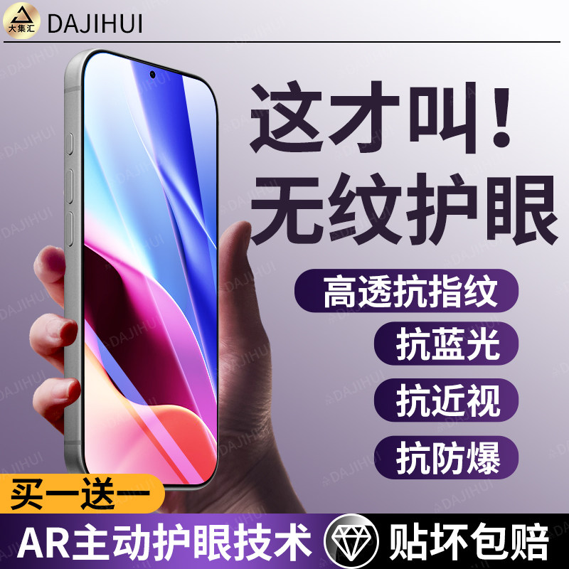 【AR护眼膜】大集汇适用红米K40s钢化膜K40pro手机膜K4
