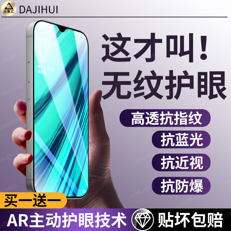 【AR护眼膜】大集汇适用oppoA9x钢化膜A9手机膜防窥A9保