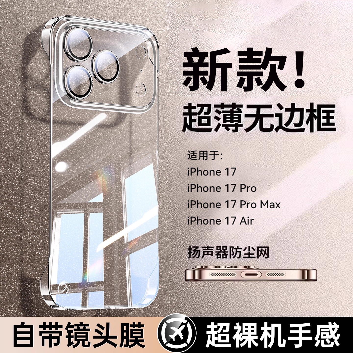 【超薄无边框】适用iPhone17promax手机壳苹果17保护套17PRO镜头全包AIR新款男女MAX硬壳por透明iPhone高级款