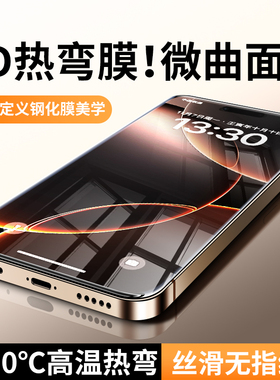 大集汇适用苹果16/17钢化膜3D热弯iPhone15promax手机膜14pro全屏13/11AIR防窥12PLUS贴膜X/XR不沾指纹XS/MAX