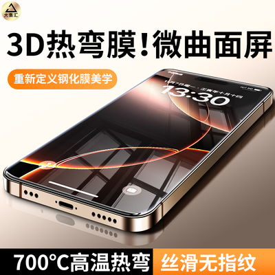 适用苹果16/15钢化膜3D热弯iPhone14promax手机膜13pro全屏16E覆盖11防窥12PLUS贴膜X防摔XR防指纹XS/MAX新款