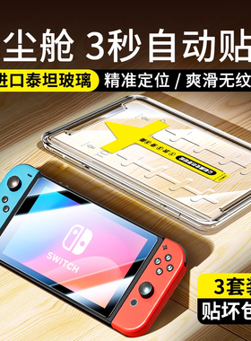 大集汇适用switch钢化膜switcholed屏幕膜switch2任天堂游戏机配件贴膜oled保护swich日版NS续航nsoled磨砂AR