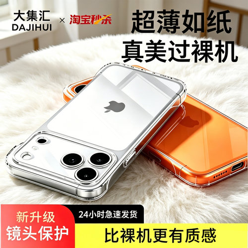 沁透无边四角保护简约手机壳