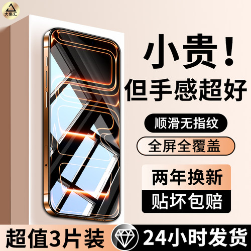 适用苹果系列钢化膜进口防爆玻璃