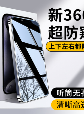 新款360度防窥膜大集汇适用苹果13钢化膜iPhone15promax手机14pro气囊11全屏12新款X偷窥XR抗摔Xs高清Xsmax