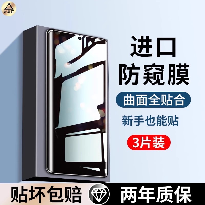 适用荣耀系列防窥膜曲面秒解锁