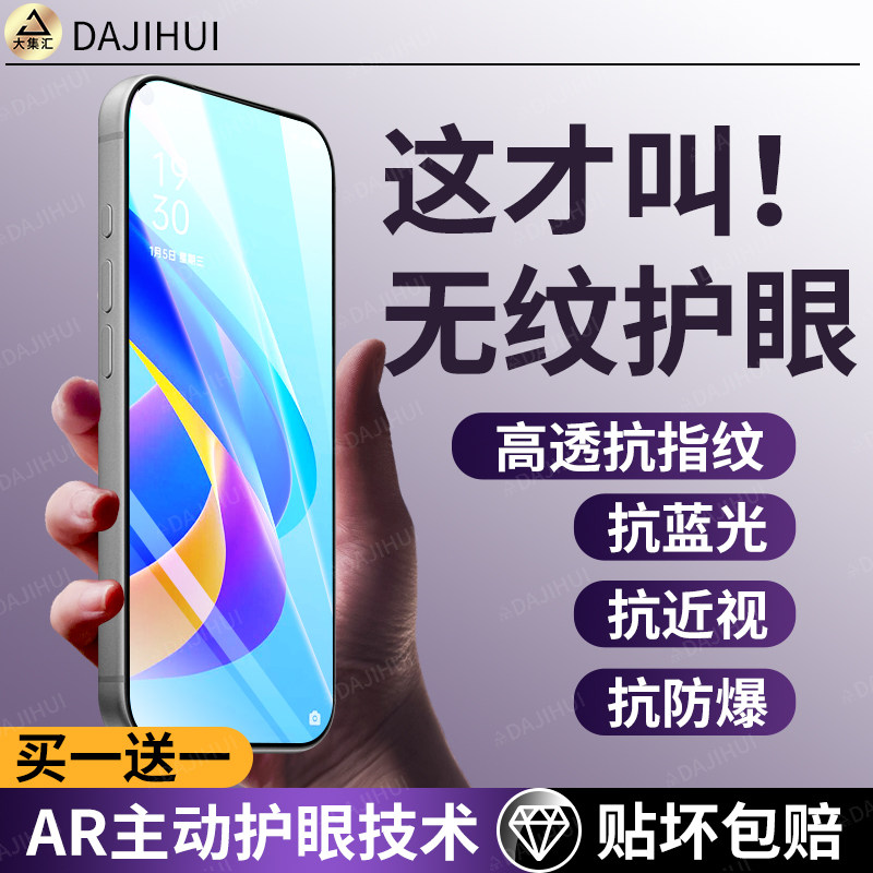 【AR护眼膜】大集汇适用oppoA36钢化膜A36手机膜防窥op
