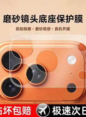 大集汇适用苹果17Pro镜头膜iphone17promax 镜头底座保护膜17pm一体式全覆盖后置相机17全包镂空ip摄像头贴膜