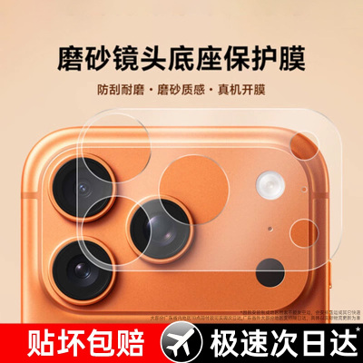 适用苹果17Pro镜头膜iphone17promax 镜头底座保护膜17pm一体全覆盖后置相机17防刮防爆全包镂空ip摄像头贴膜