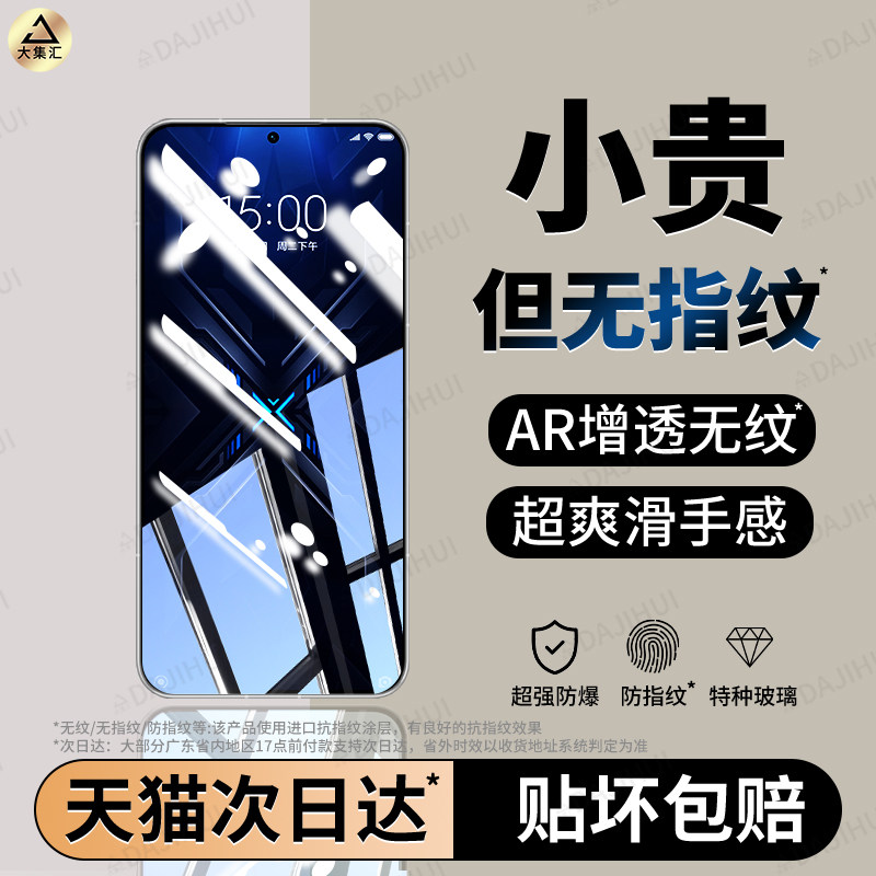 大集汇适用黑鲨4钢化膜4pro手机膜4s防窥屏幕保护膜4Spro全屏覆盖高清防摔防爆防蓝光护眼防指纹贴膜新款增透