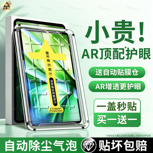 【AR护眼】大集汇适用iqoopad5pro钢化膜vivopad5pro贴膜pad5e防蓝光vivo平板iqoo保护膜3pro屏保padair2专用
