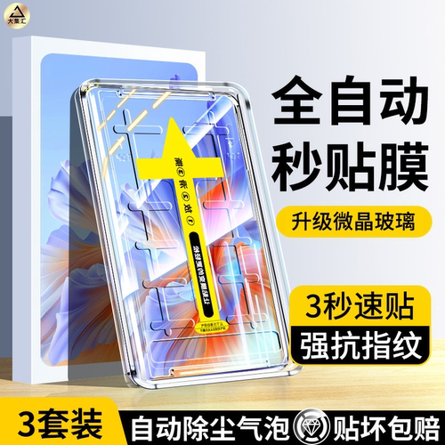 大集汇适用华为荣耀平板v9钢化膜v6/v7/v8保护膜平板10/9Pro电脑2MagicPad3全屏12.1英寸z7新款GTPro平板贴膜