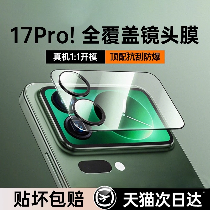 适用小米17ProMax背屏膜17pro镜头膜xiaomi17新款手机摄像头一体全覆盖钢化膜17后置镜头抗指纹AR高清增透贴
