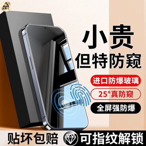 大集汇适用红米K80防窥钢化膜K70至尊版小米14手机膜13全屏覆盖K60保护Turbo4/3贴膜NOTE14/13PRO防摔RedmiK7
