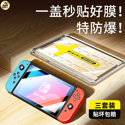 适用switch2钢化膜任天堂2代贴膜switch屏幕保护膜switcholed磨砂全包NS二游戏机续航版oled主机ar秒贴无尘仓