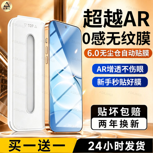 【AR原感无纹】大集汇适用红米note15pro钢化膜note15pro手机膜防窥保护redmi防摔指纹全屏护眼高清蓝光贴膜