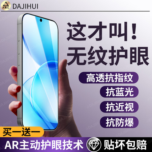 【AR护眼膜】大集汇适用opporeno16钢化膜reno16pro手机膜oppo防窥贴膜保护抗蓝光pro防摔全屏高清护眼防指纹