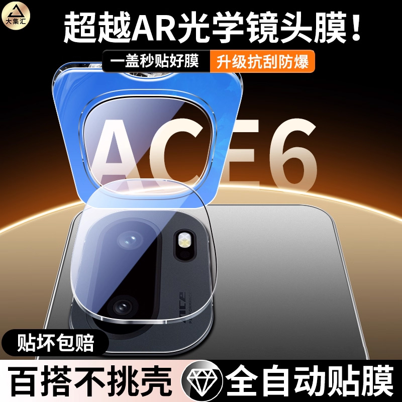 适用一加ace6镜头膜1加ace5pro摄像头保护膜1+Ace3手机镜头膜ace3pro相机圈全覆盖ace5钢化膜ACE后置摄像头贴