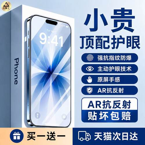 【AR无纹膜】大集汇适用苹果15/16/17钢化膜iPhone13promax手机膜14pro全屏护眼12plus防窥11屏幕xr防摔xsmax