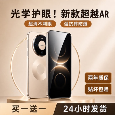 【顶配无纹膜】大集汇适用华为mate80promax钢化膜pura90pro手机膜mate70air新款p60防窥p80p90p70非凡版60RS