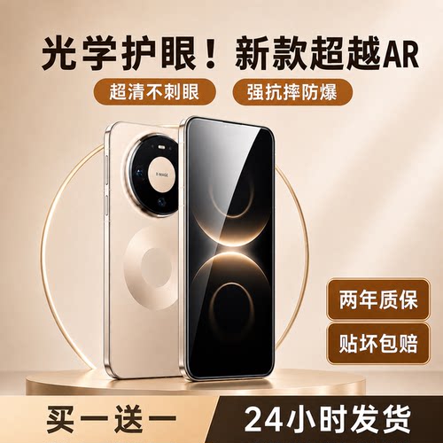 【顶配无纹膜】大集汇适用华为mate80promax钢化膜pura90pro手机膜mate70air新款p60防窥p80p90p70非凡版60RS