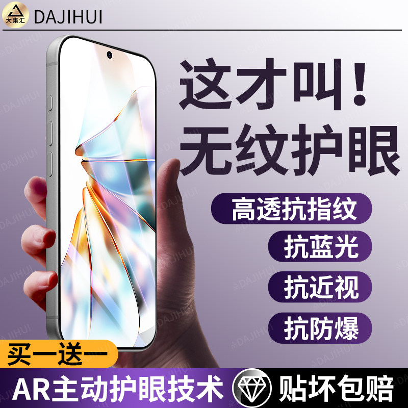 【AR护眼膜】大集汇适用努比亚z60spro钢化膜z60ultr