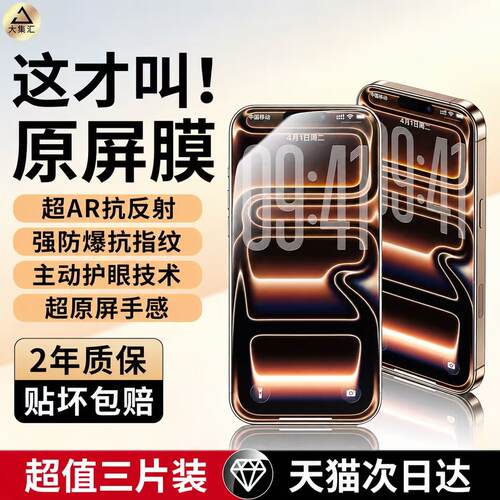 大集汇适用苹果16/17钢化膜3D热弯iPhone15promax手机膜14pro全屏13/11AIR防窥12PLUS贴膜X/XR不沾指纹XS/MAX