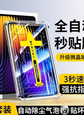 大集汇适用小米7PRO无尘仓钢化膜7ultra小米平板8保护膜6spro红米K PAD全屏ipad5代PADPRO屏幕pad7贴膜11.2寸