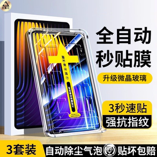 大集汇适用小米7PRO无尘仓钢化膜7ultra小米平板8保护膜6spro红米K PAD全屏ipad5代PADPRO屏幕pad7贴膜11.2寸