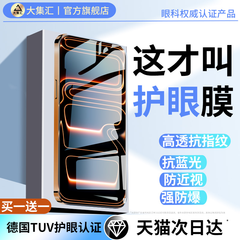 适用苹果17pro钢化膜iPhone16promax手机膜15新款14plus全屏air蓝光11保护12e防窥X防指纹XR贴AR新款护眼
