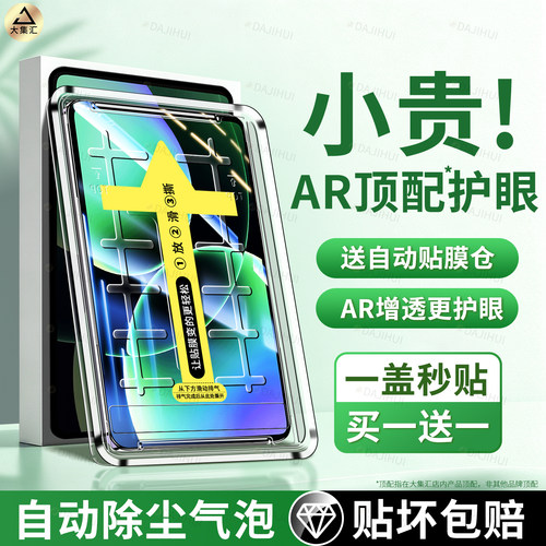 【AR护眼】大集汇适用小米pad8pro钢化膜小米平板7保护膜pad7spro全屏6pro防蓝光mipad5屏幕7ultra专用贴膜