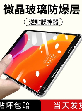 适用ipadair3钢化膜2019苹果2018Pro10.5寸全屏10.2mini5平板4贴膜2017新款ipad7第六代6五防蓝光9.7保护12.9
