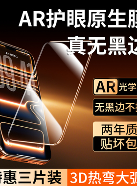 大集汇适用苹果17promax钢化膜iPhone13手机膜16e全屏15pro防窥14plus全覆盖3d热弯max无黑边air防摔ar新款pm
