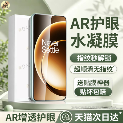 大集汇适用一加15/13手机膜1加ace3pro钢化膜水凝膜1+ace2贴膜5至尊版turbo6xpro护眼6V保护OPPO11/10/9/12T