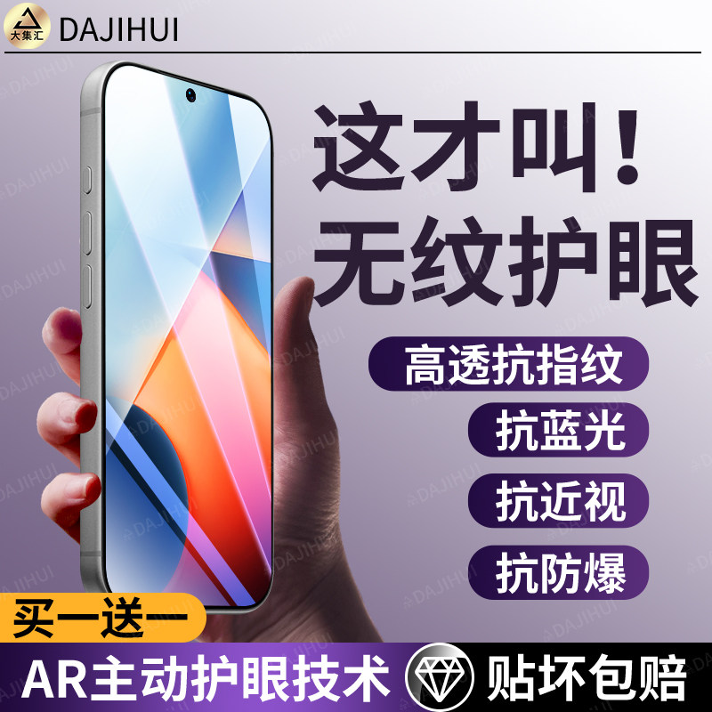 【AR护眼膜】大集汇适用iqooZ5x钢化膜Z5手机膜保护viv