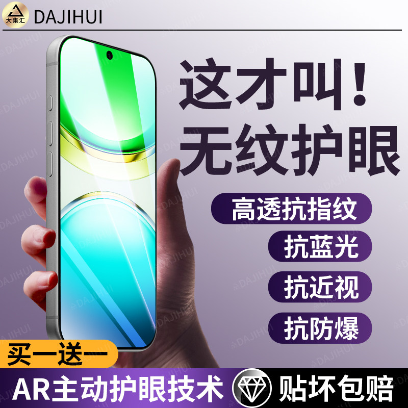 【AR护眼膜】大集汇适用vivoy300i钢化膜y300手机膜保