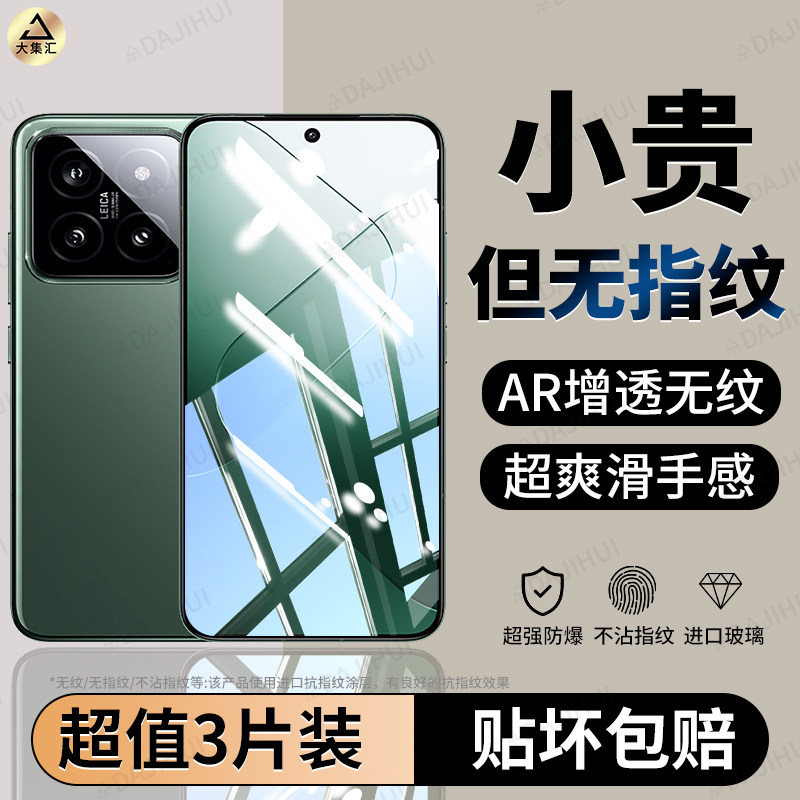 大集汇适用小米14钢化膜17ultra红米k90max手机膜k80至尊版k70k60保护11note12turbo4pro5护眼k40k50e3贴膜15