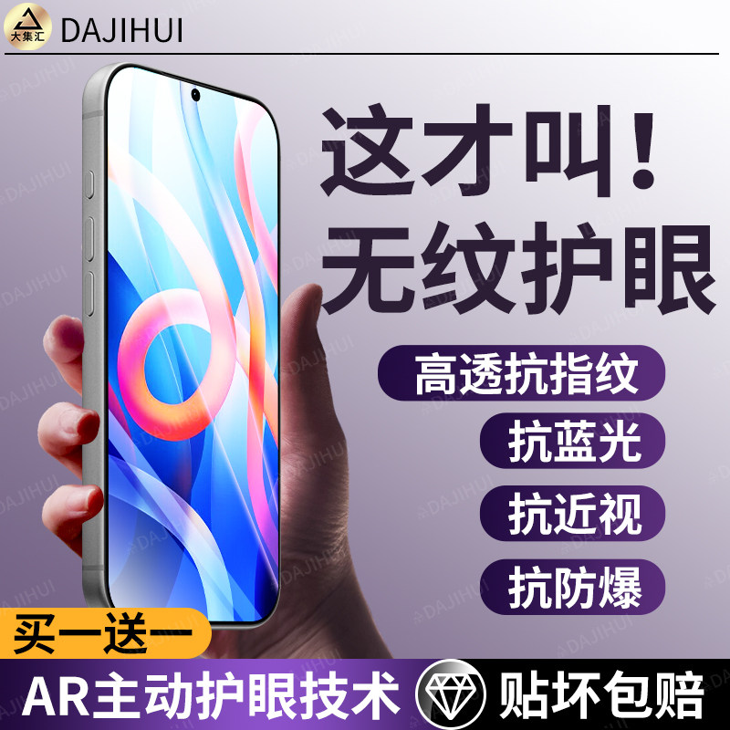 【AR护眼膜】大集汇适用红米Note11钢化膜note11se手