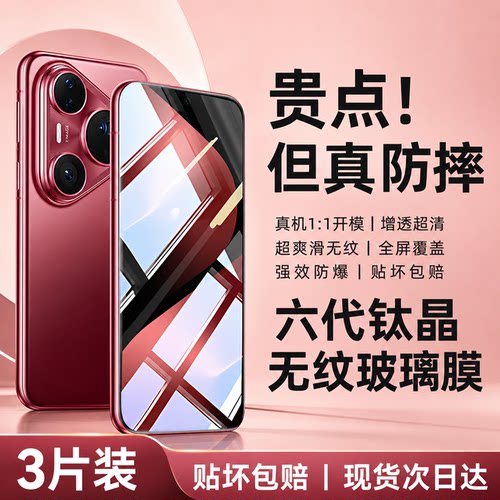无纹防摔膜】大集汇适用华为pura70钢化膜mate80pro手机膜pura90promax新款p60p70ultra防窥p90p80mate70/60