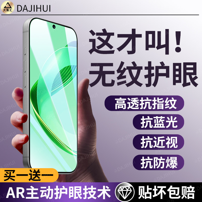 【AR护眼膜】大集汇适用华为Nova11钢化膜nova11se手