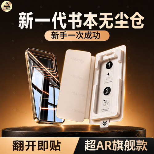 【新款书本无尘仓】适用大集汇苹果17钢化膜iPhone16promax手机15pro贴膜14防窥360度13plus屏幕XR保护12膜11