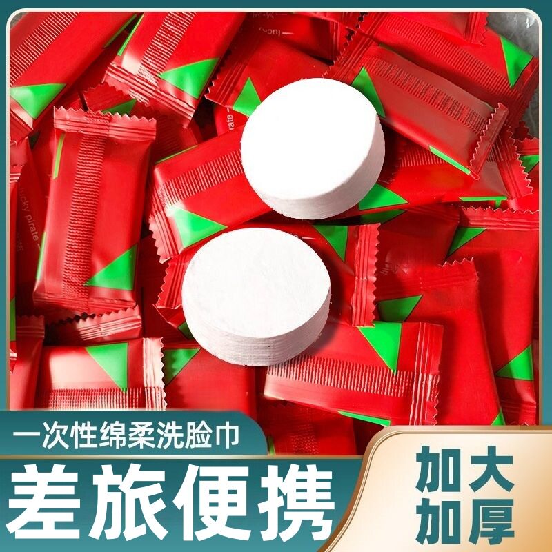 【四周年庆典】一次性洗脸巾女压缩小方巾便携绵柔加厚糖果洁面巾