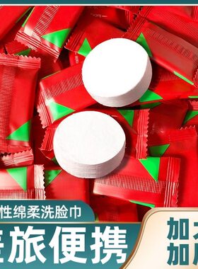 【四周年庆典】一次性洗脸巾女压缩小方巾便携绵柔加厚糖果洁面巾