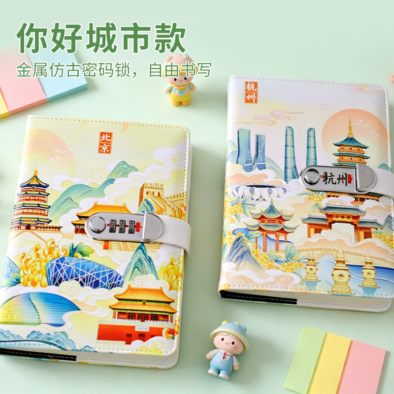 A5密码笔记本子带锁日记本记事本创意生日礼物北京上海武汉南京厦门西安重庆旅游打卡纪念品