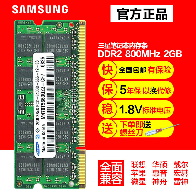 ÈýÐÇÔ³§ÄÚ´æÌõDDR2 2G 800±Ê¼Ç±¾ÄÚ´æÌõPC2-6400S ¼æÈÝ 667 533 1G 4g ¶þ´ú