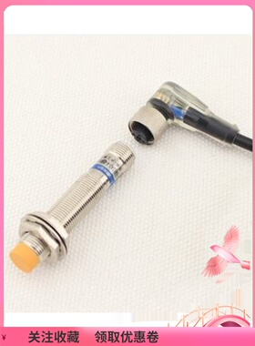 LJM12-5P4-G分体式接近开关航空插头带线直流4线NO+NC 12v24v36V